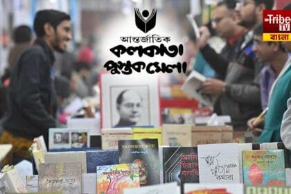 Kolkata Book Fair 2025