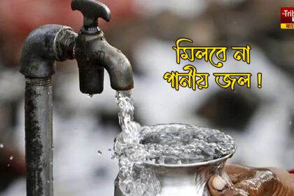 Drinking water supply