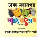 Dhaka Theatre Festival