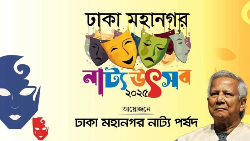 Dhaka Theatre Festival