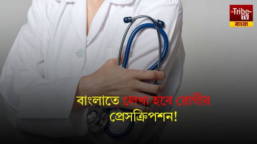 Prescription In Bengali