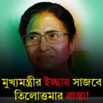 Mamata Banerjee