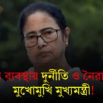 Doctors Letter to Mamata Banerjee