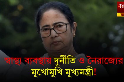 Doctors Letter to Mamata Banerjee