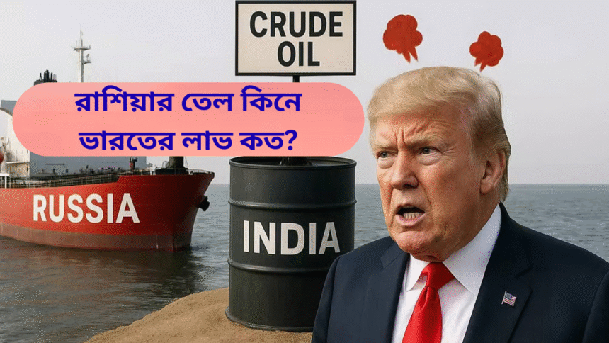 India Russia Oil Trade