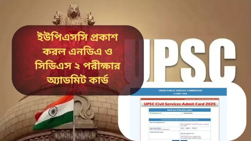 UPSC Admit Card 2025