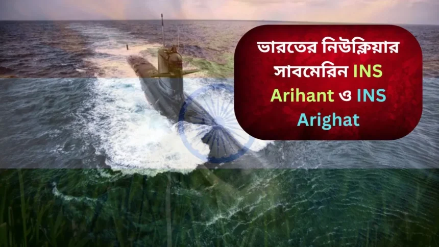 Indian Nuclear Submarine